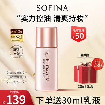 Sofina makeup primer, oil control, long-lasting hydration, sunscreen, concealer, moisturizing, sunscreen for bare-faced students, spf8pa++, sofina oil control, clear makeup primer 25ml (valid until february 27)