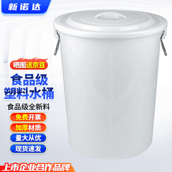 Xinnuoda bucket for household water storage, large food-grade fermented white plastic bucket with lid, round bucket, trapped water, drinking water bucket, 280l white water, about 320 kilograms (with lid)