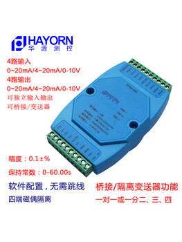 Yue changsheng analog input and output 4-20ma to 0-10v magnetic idol isolation transmitter bridge connected to one minute hy4 transmitter 0-20ma0-20ma