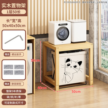 Party b and party a's small washing machine rack, bathroom floor-standing small stand for underwear, mini xiaoji, base shelf, thickened whole plate, 1 layer 50*40*50-sangu-upgrade