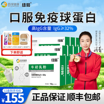 Nuru colostrum immunoglobulin children's lactoferrin powder freeze-dried powder holiday gift gifts 12 boxes the more you buy the more affordable