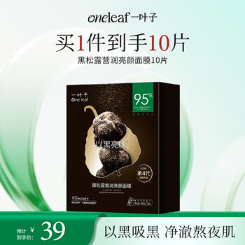 One leaf mask black pine camping brightening mask 10 pieces moisturizing, brightening and nourishing gift for girls