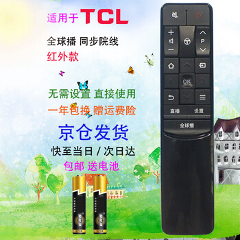 Suitable for starters, universal universal tcl tv remote control rc601jci1 l48p1-cud l55p1-cud tcl tv remote control tcl tv remote control global broadcast synchronous cinema