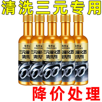 Daxian auto three-yuan cuihua detergent cleaning agent catalytic engine exhaust purifier fuel carbon removal limited time special three-yuan catalyst 7 bottles