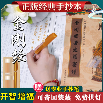 Prajnaparamita meditation sutra copy local tibetan sutra diamond sutra auspicious great compassion mantra universal door product copy hard pen copybook traditional chinese marking gold study diamond sutra +1 pen 5 cores