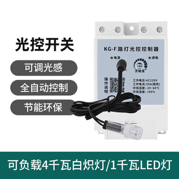 Light control time control switch automatically turns on when dark kg-3 intelligent light sensor 220v street light door headlight timing controller separate light control switch