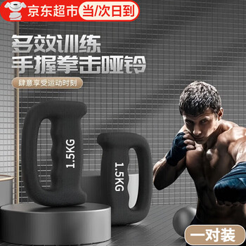 Zuozhixun boxing dumbbell 1kg hand-held air strike dumbbell home boxing practice fitness dumbbell hand-held weight-bearing dumbbell hand-held dumbbell-black 1.5kg*2