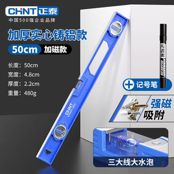 Chint level high-precision level with magnetic solid cast aluminum balance measurement household flat water level strong magnetic anti-fall grade 500mm cast aluminum strong magnetic + marker pen 2 pieces no specifications
