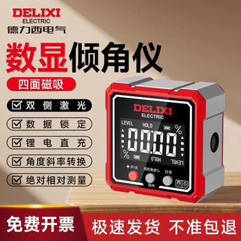 Delixi electric laser inclinometer high-precision home angle level data locking slope measurement bilateral bilateral laser powerful four-side magnetic suction