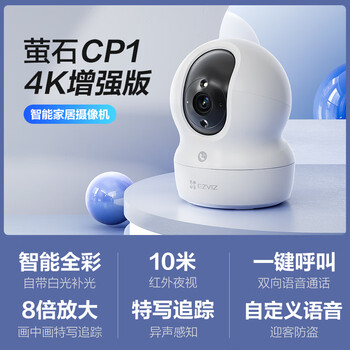 Ezviz cp1 surveillance camera 8 million ultra-clear 4k indoor wireless wifi monitor home camera two-way call 360-degree panoramic mobile phone remote one-click call