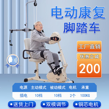 Shanfulu limb linkage rehabilitation training equipment rehabilitation machine bicycle for the elderly with cerebral infarction, thrombosis, hemiplegia, active and passive upper and lower limbs, voice model + high pull + full set of protective gear