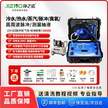 Jingzhinuo steam cleaner, household appliances, floor heating, all-in-one cleaning machine, high temperature and high pressure multi-function cleaning air-conditioning range hood, 23 types of household appliances, pipeline commercial models (3800w), air pump + projectile gift pack