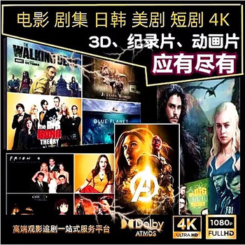 4k3d blu-ray movie library, tv series, short plays, home movies and american drama collections, high-definition resource library, original material, all-device app, online on-demand app