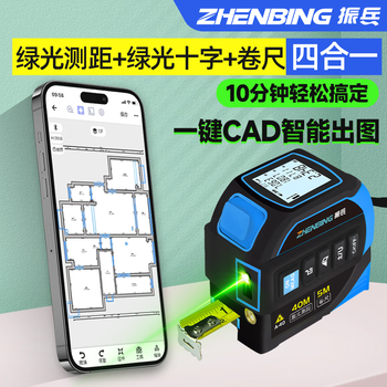 Zhenbing laser range finder tape measure green light infrared laser ruler cross measuring instrument multi-function bluetooth surveyor green light 40 meters + cad drawing + green light cross + tape measure