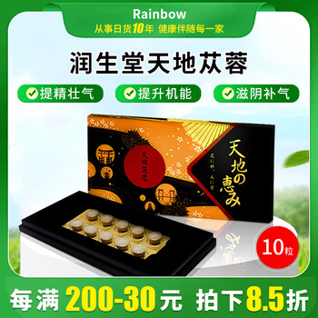 Runshengtang hanfang tiandi cistanche nourishes yin, yang, essence, sensitive impotence and premature ejaculation, improves function and replenishes yang qi 10 tablets