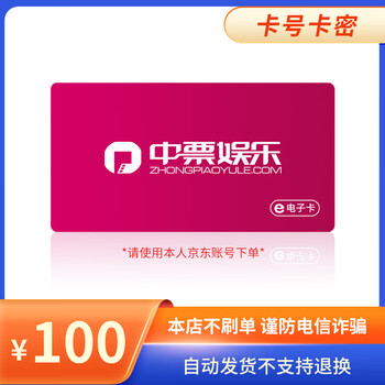 Beware of scams. buy movie tickets with china film movie card for 100 yuan. redeem coupon for china film movie electronic voucher 100.