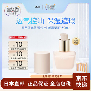 Rmk direct mail from japan primer, brightening skin, oil control, refreshing and moisturizing spf4 30ml