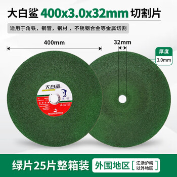 Wen yijia customized cutting blade 405/400/355 angle iron metal stainless steel cutting machine large saw blade resin grinding wheel 400*3.0*32 green sheet 25 pieces peripheral ground