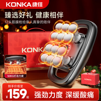 Konka 12-head fascia gun twelve-head fully automatic kneading whole body massager leg massager cervical spine calf muscle waist multi-head neck membrane birthday gift for girls and boys