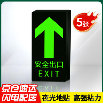Yinchuanhui safety exit luminous straight sign ground sticker sign evacuation emergency passage sign escape emergency prompt self-illuminating warning sticker 5 pieces 29*14.5cm