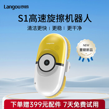 Langou high-speed direct window cleaning robot glass cleaning artifact fully automatic home intelligent dual water spray cleaning s1 ultra-high-speed cleaning robot
