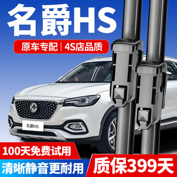 Shuochuan mg hs wiper blades original front and rear wipers for 18/19/20 models, special mg hs boneless wiper blades for 2018-2023 models, mg hs front wipers