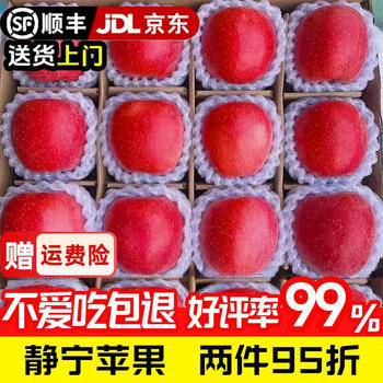 Jingning apple door-to-door delivery gansu red fuji apple fruit fresh and seasonal whole box of fruit for pregnant women net weight 8.5 jin approximately 18 large fruits 80-85mm