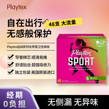 Playtex sports tampon high flow type 48 long tube sanitary napkins imported from the united states