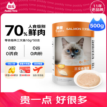 The most beloved (paddy time) cat snacks cat snacks salmon 500g 0 glue 0 lake pet wet food liquid food for adult and young cats to replenish water and gain weight