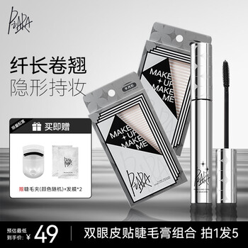 Peiran mascara double eyelid sticker combination thick curl natural fit eye makeup set valentine's day gift black mascara + double eyelid sticker (s crescent shape)