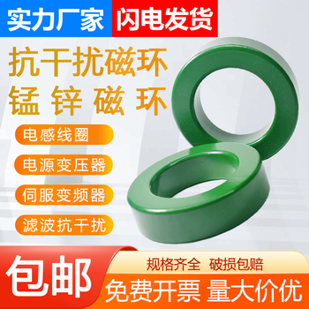 Magnetic ring anti-interference manganese-zinc ferrite inverter transformer power supply inductor coil high frequency filter shielding magnetic ring white green ring with spray paint non-magnet