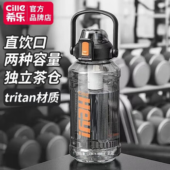 Cille sports water cup men's large-capacity ton bucket outdoor student tritan plastic construction site cold kettle tea water separation black tea bin/scale/handle 1300ml