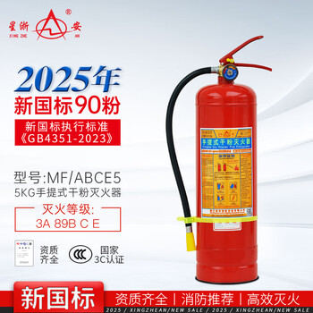 Xingzhe'an 25-year new national standard fire extinguisher portable dry powder fire extinguisher 5kg mf/abce5