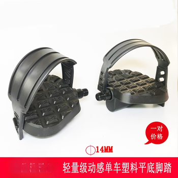 Clcey spinning bicycle accessories pedals pedals exercise bike mountain universal non-slip gym sports bike m14 flat bottom plastic pedals free tools