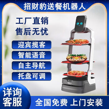Orion star lucky leopard meal robot intelligent conversation hot pot restaurant hotel restaurant automatic food delivery service white