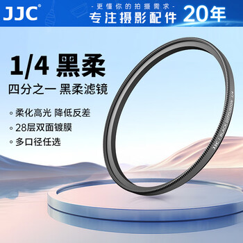 Jjc black soft filter 1/4 quarter soft lens soft focus hazy lens portrait softening lens suitable for canon nikon sony fuji slr mirrorless camera 49mm