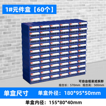 Initial conception of material box, thickened partitioned parts box, plastic drawer-type partitioned turnover box, storage box, hardware tool box, 1# component box, blue transparent, 60 pcs per box