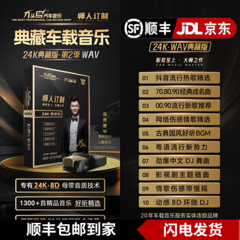 Nine-headed bird original genuine car music usb disk wav lossless music 8d stereo surround high-quality douyin pop songs 64g 8dwav format master tape tuning choose car model 8d master tape original surround sound source tuning