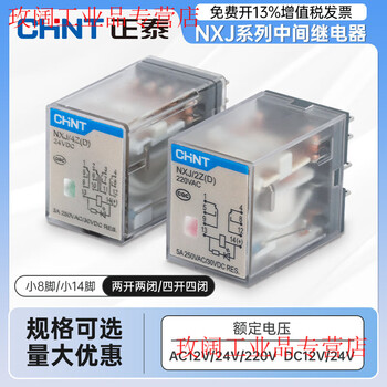 Yue changsheng chint small intermediate relay nxj/2zh4z (d) 8 pins 14 pins 12v24v220v electromagnetic relay chint small fourteen pins without base ac220v (ac)