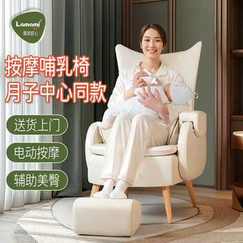 Lamami nursing chair nursing and confinement center mother and baby room nursing room chair sofa stool maternity chair nursing pillow mother and baby electric m660-cream white-massage nursing chair