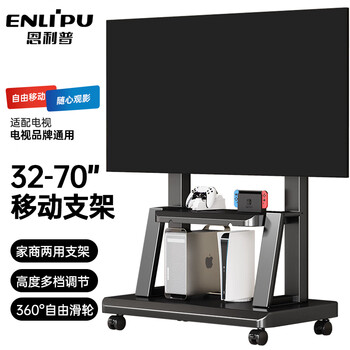 Enlip tv mobile stand 32-70 inches floor-standing tv stand mobile tv stand tv hanger video conferencing all-in-one machine tcl xiaomi hisense skyworth tv stand