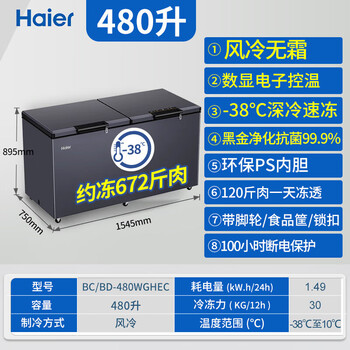 Haier freezer household air-cooled frost-free first-class energy efficiency freezer small freezer small commercial large-capacity cryogenic quick-freezing refrigerator freezer conversion cabinet low temperature 480l -38 degrees air-cooled first-class energy efficiency 480l