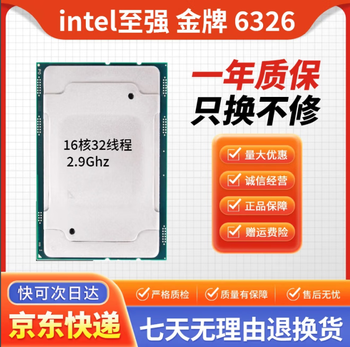 Intel cpu xeon processor server storage workstation gold, silver and bronze official version 6326cpu (16c/32t/2.9g)