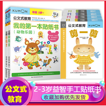 Kumon educational kumon educational games for children aged 2-3-6-9 years old, maze book handmade book, color book connection book, puzzle paper-cut connection, logical thinking training, kindergarten baby early education enlightenment cognitive focus, 6 volumes, puzzle handmade sticker book, suitable for 2-3 years old