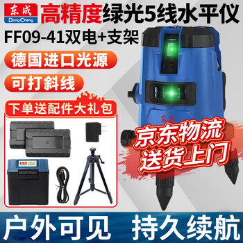 Dongcheng level infrared high-precision strong light outdoor automatic leveling laser green light thin line 2 lines 3 lines 5 lines line caster green light 5 lines ff09-41 large lithium battery * 2 + bracket