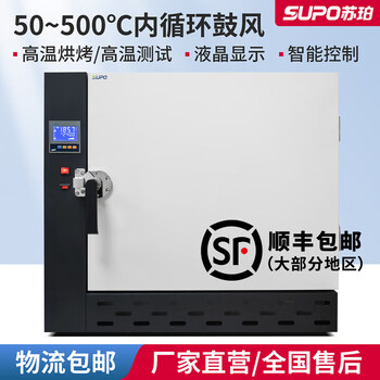 Super electric constant temperature blast drying oven aging test chamber high temperature industrial welding rod oven oven 500 degrees spgw-0 (inner space 25*25*25) 16l