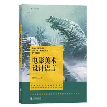 Second-hand film art design language quan rongzhe 9787550242616 90% new