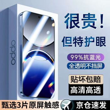 Rampage 3-piece pack - damage guarantee, suitable for oppofindx8 tempered film, oppo findx8 mobile phone film, anti-blue light, anti-fall, high-definition full-screen glass protection film