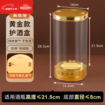 Zhio mao-shaped wine display stand base high-end liquor storage and storage old wine sealed collection box anti-leak wine display and gift-giving, suitable for wine bottles with a height of 21.5cm and a diameter of less than 8cm (