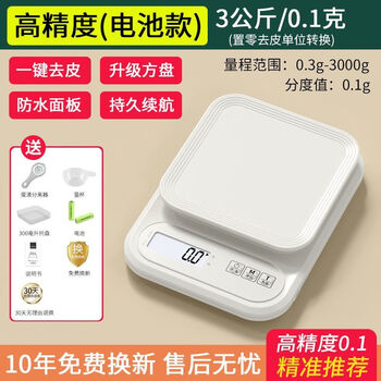 Kaximu electronic kitchen scale cooking electronic scale electronic scale small food scale pregnant women sugar control rechargeable cake scale pasta high precision battery model/+ gift pack 3kg 0.1g